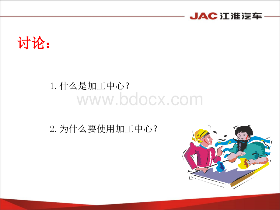 加工中心维修维护---学员版.ppt_第2页