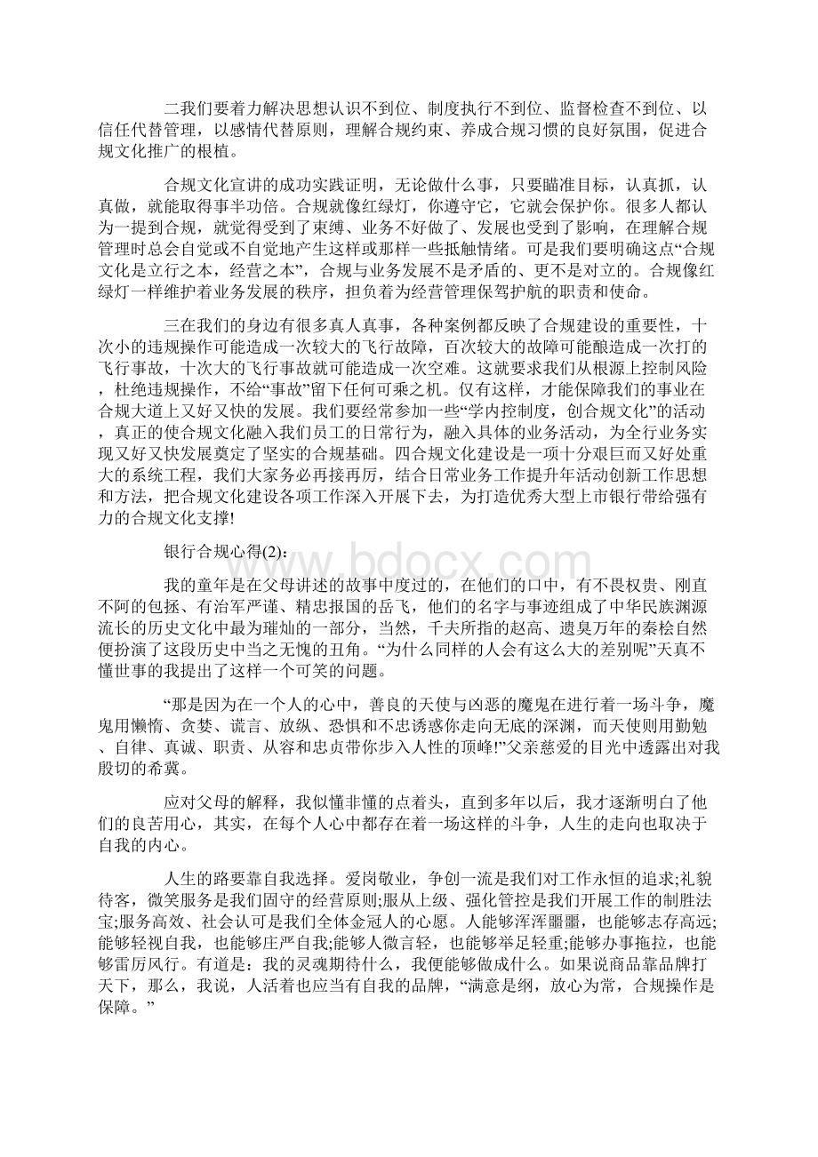 银行合规工作工作总结Word文件下载.docx_第2页