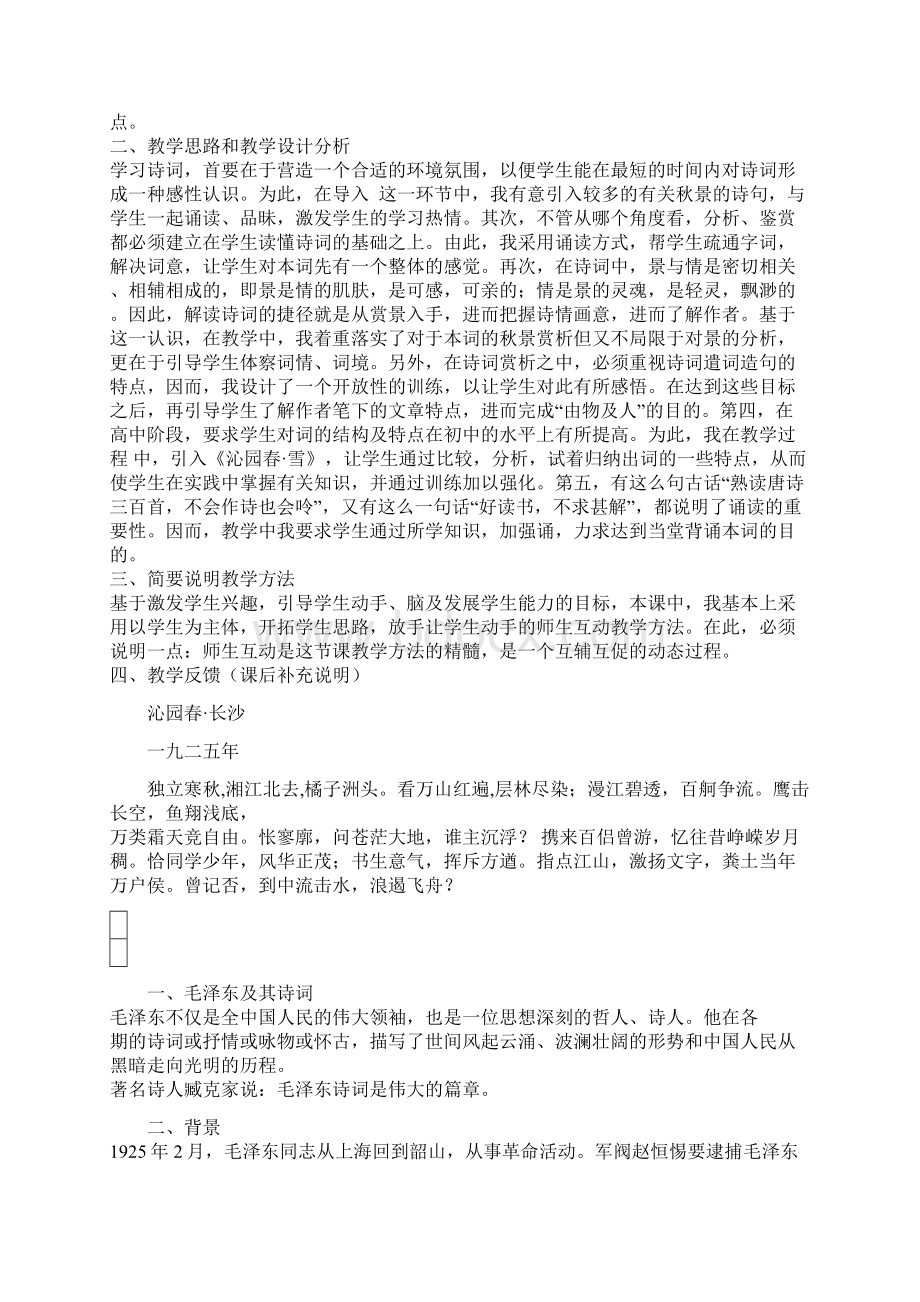 高中语文全套教案人教版第二册.docx_第3页