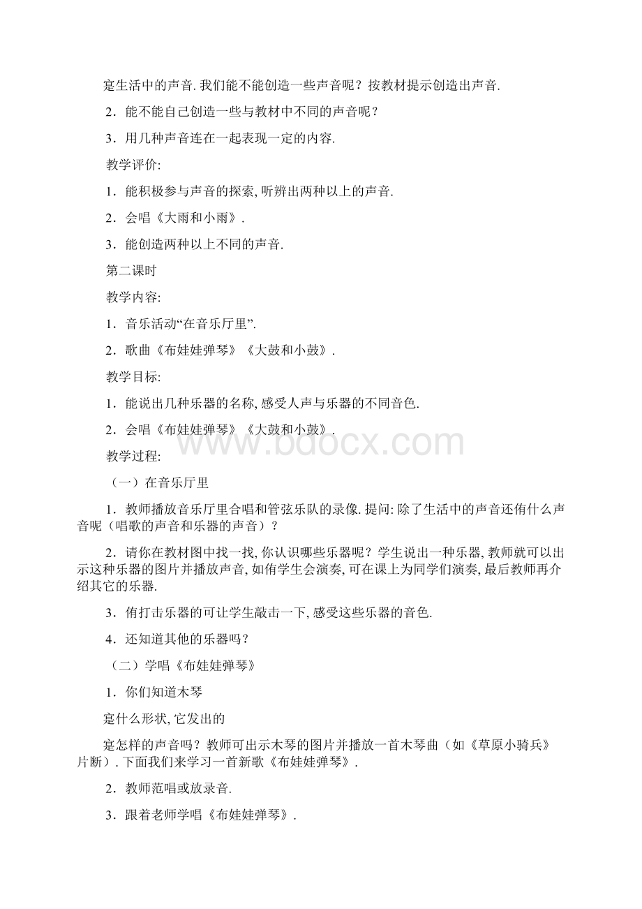 共41页 人教版一年级上册音乐全套教案教学设计.docx_第2页