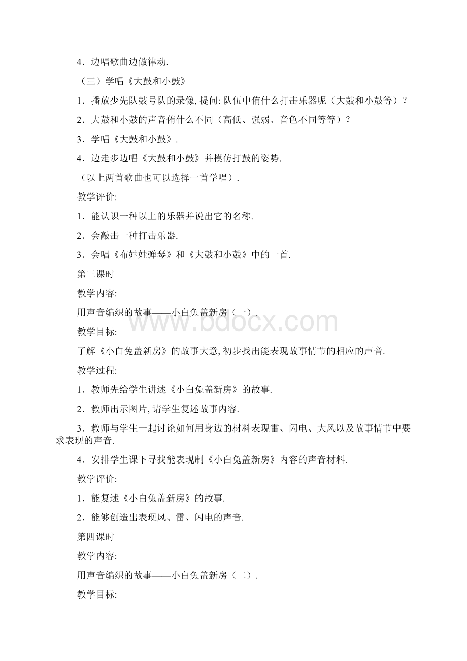 共41页 人教版一年级上册音乐全套教案教学设计.docx_第3页