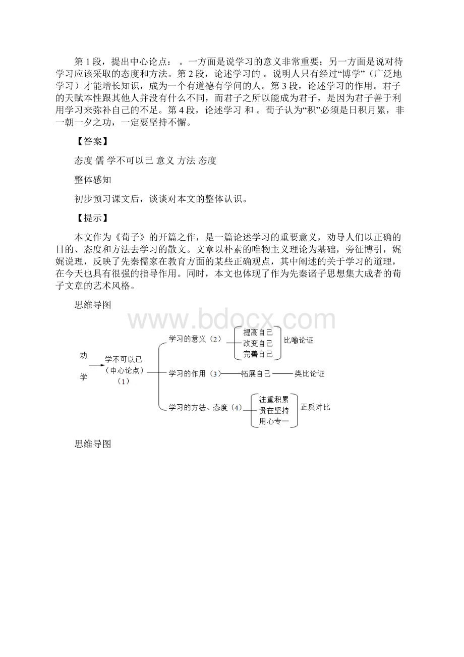 高中语文 1《劝学》教案 鲁人版必修1.docx_第3页