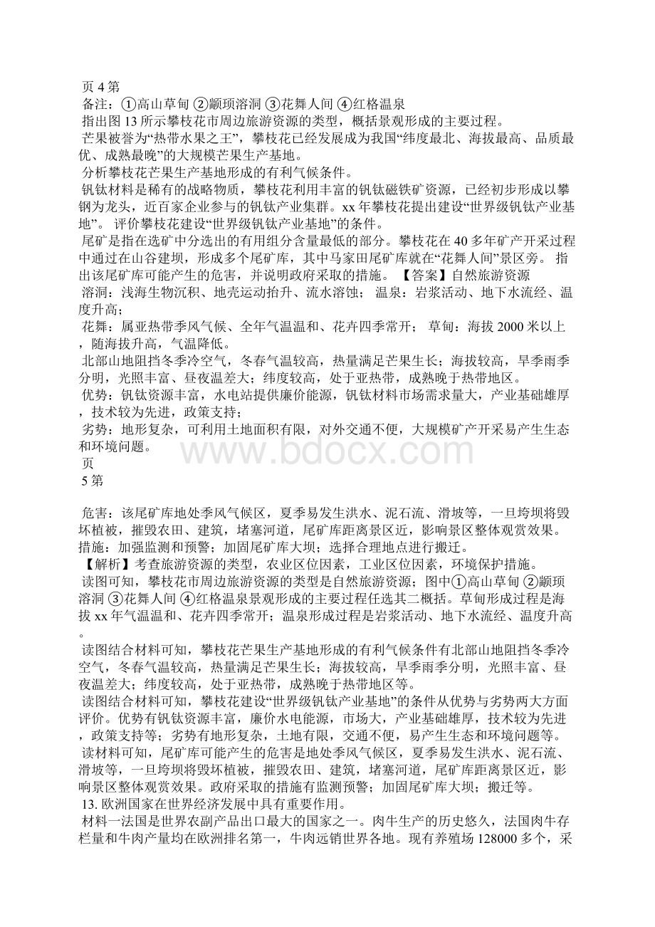 届北京市延庆区高三地理一模试题解析版Word文件下载.docx_第3页