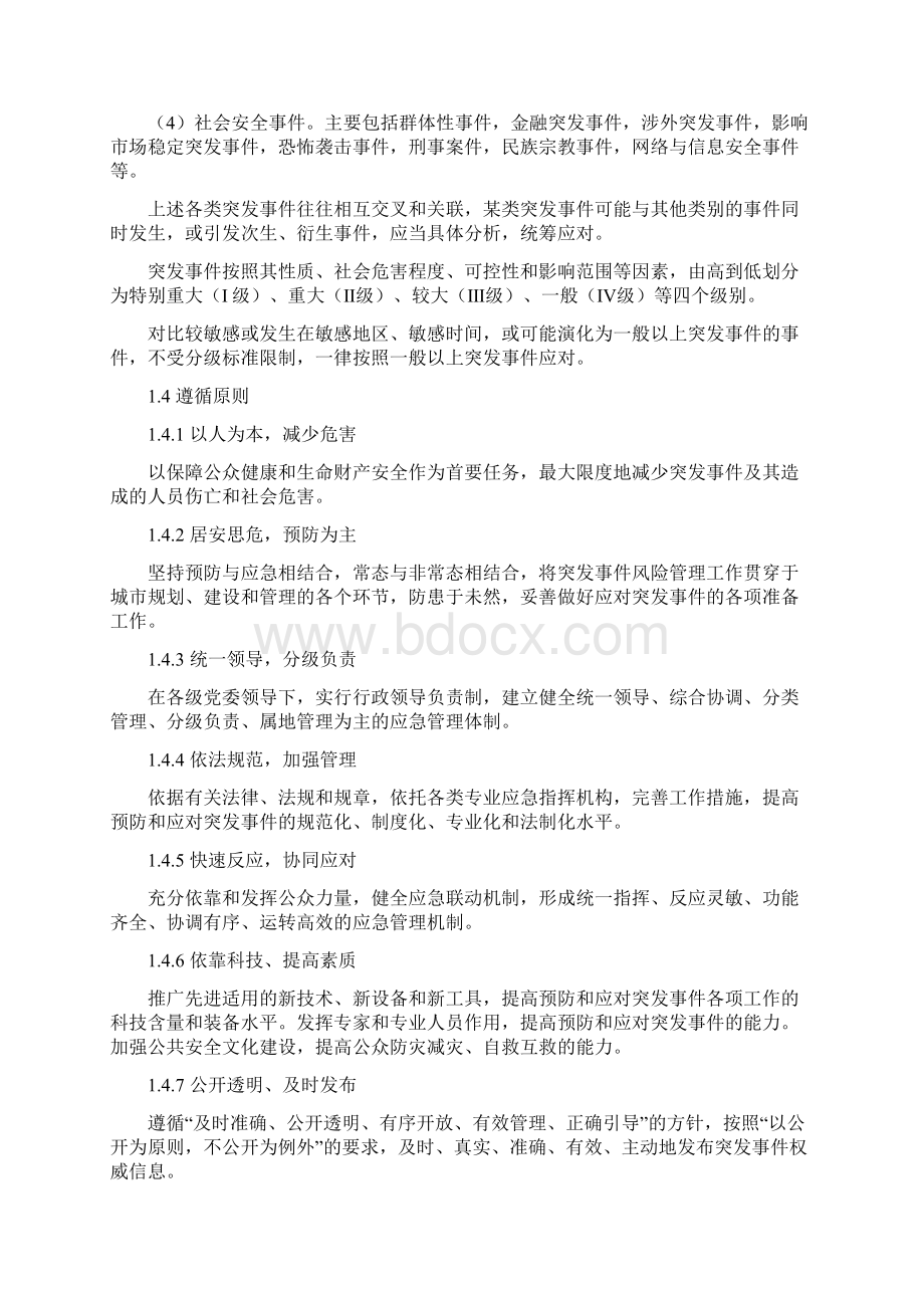 《龙岗区人民政府突发公共事件总体应急预案》Word文件下载.docx_第2页