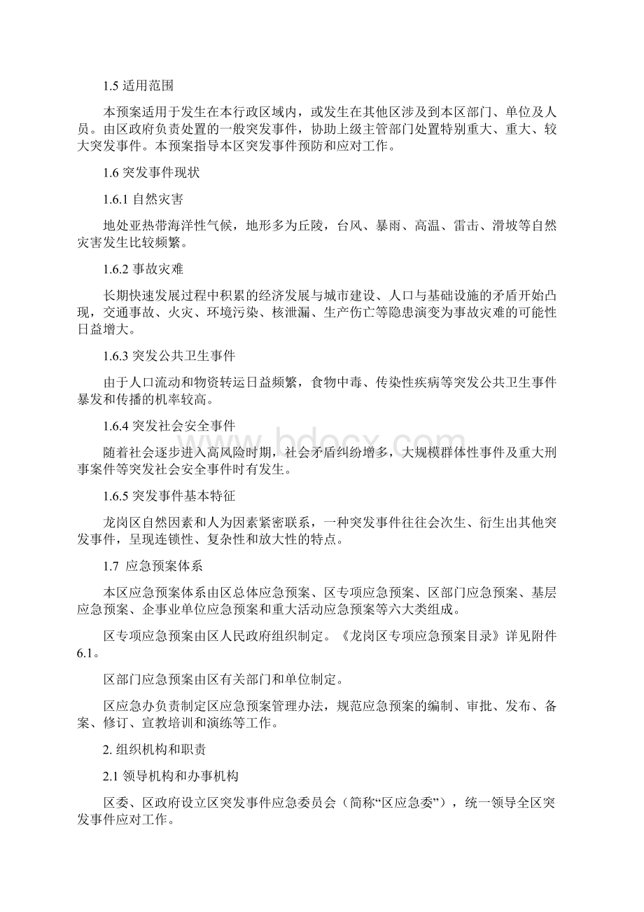 《龙岗区人民政府突发公共事件总体应急预案》Word文件下载.docx_第3页