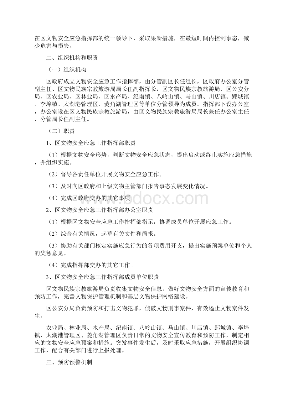 荆州区文物安全突发事件应急预案Word文档下载推荐.docx_第2页