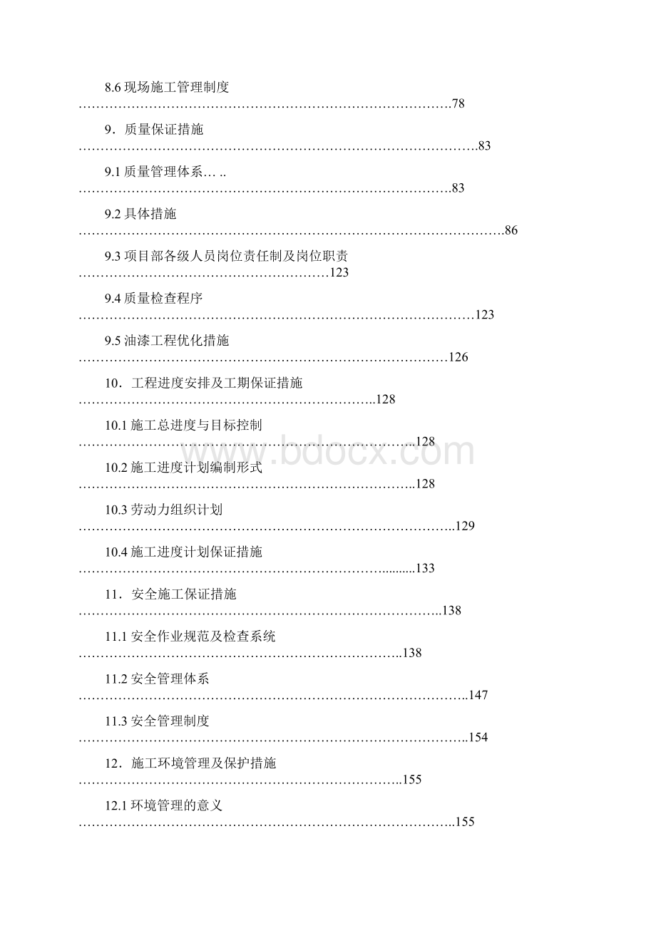 完整升级版建峰装修工程施工组织设计Word下载.docx_第3页