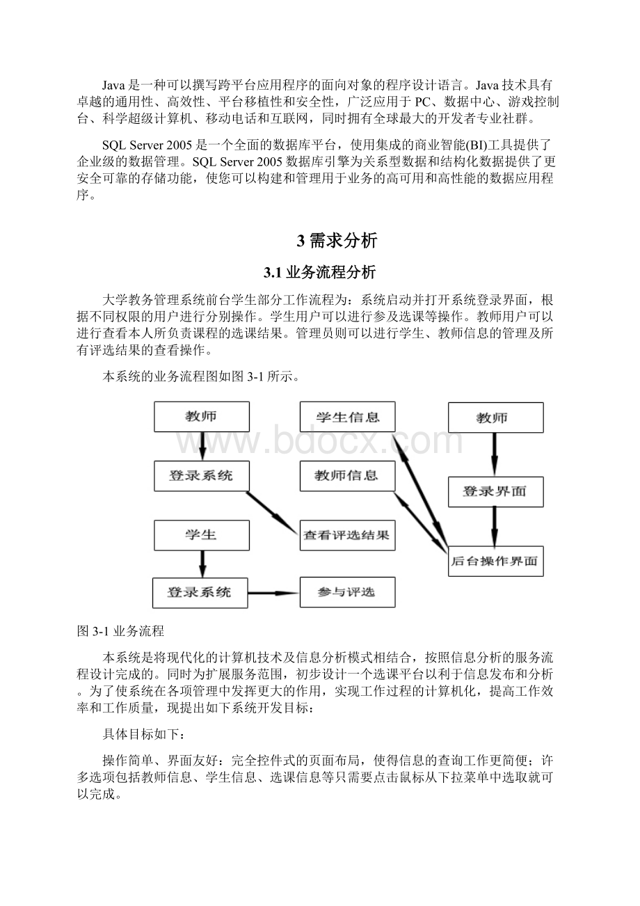 大学教务管理系统前台学生部分.docx_第3页