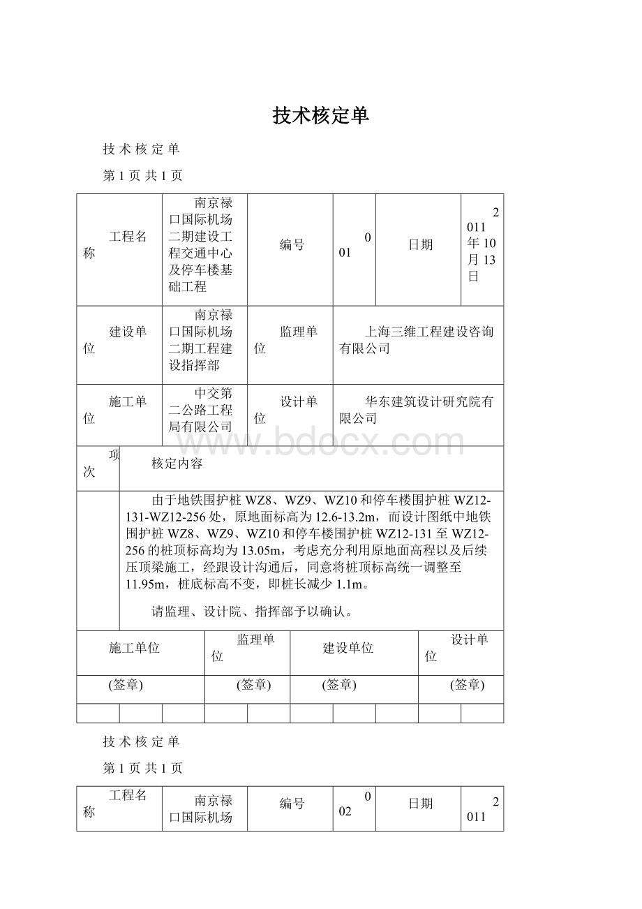 技术核定单.docx_第1页