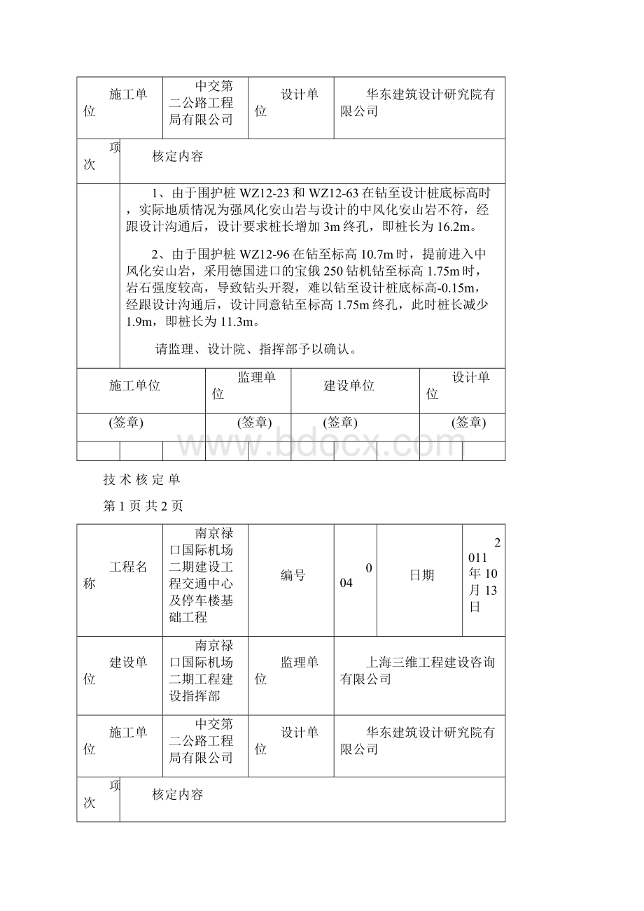 技术核定单.docx_第3页