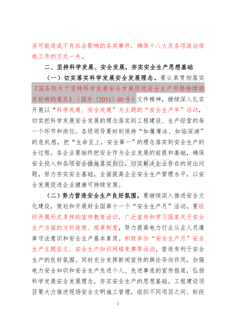 中国大唐集团公司继续深入扎实开展“安全生产年”活动工作方案.doc_第2页