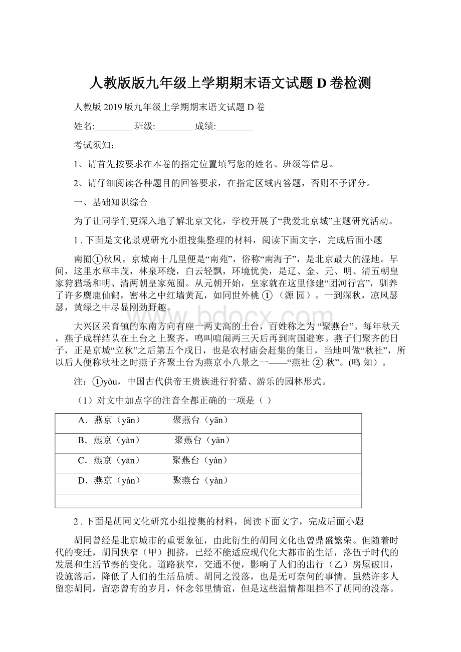 人教版版九年级上学期期末语文试题D卷检测Word格式文档下载.docx