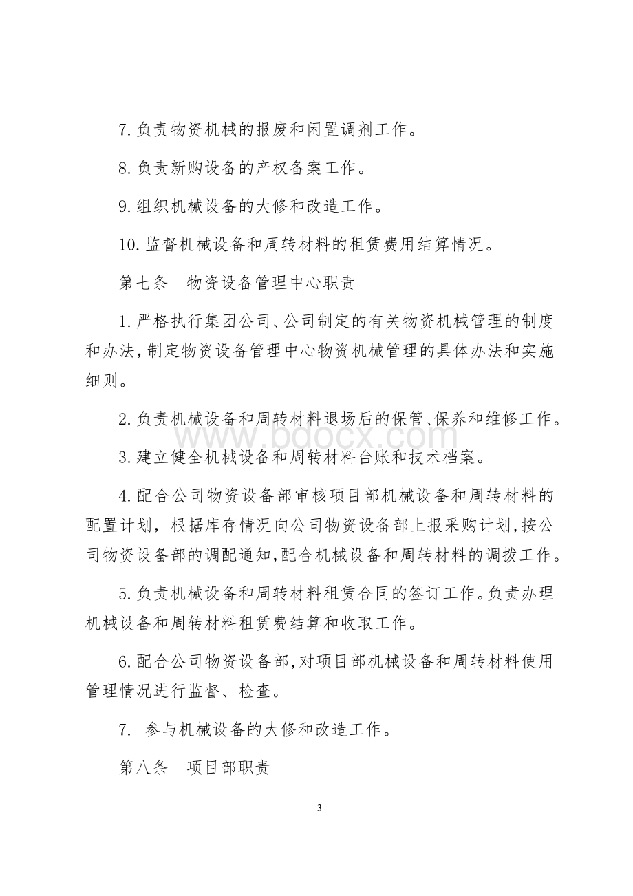 设备周转料规定Word文档格式.docx_第3页