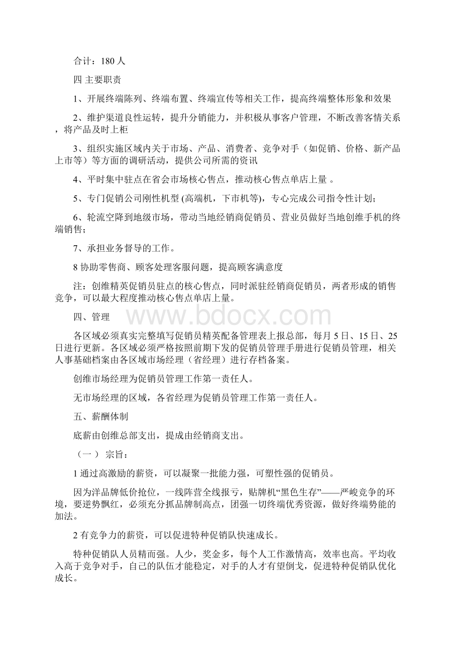 促销员操作规范和薪酬方案.docx_第2页