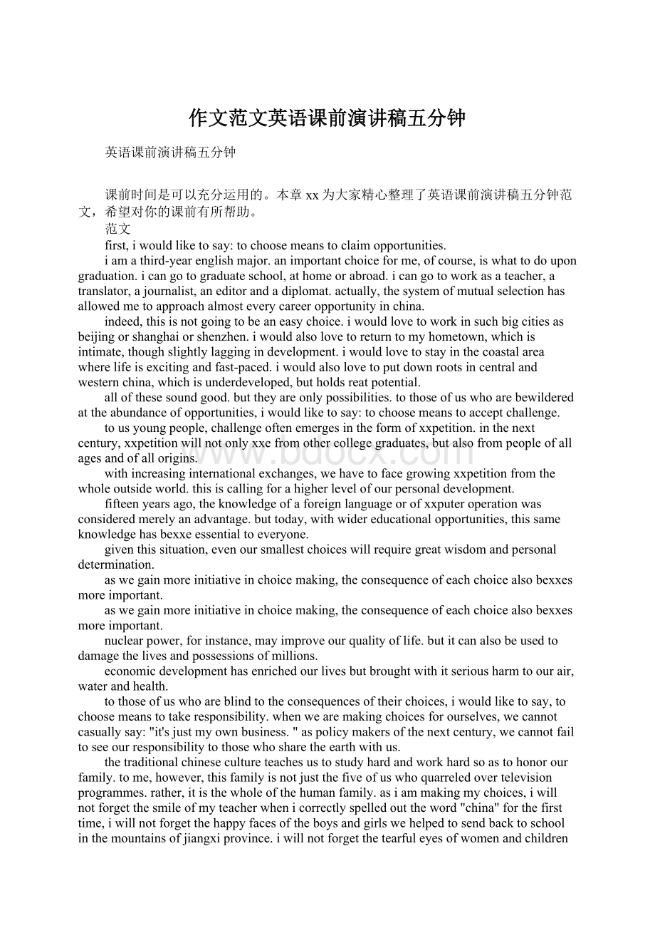 作文范文英语课前演讲稿五分钟.docx_第1页