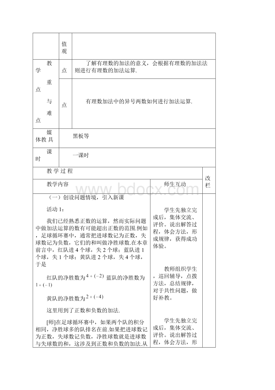 七年级数学教案5文档格式.docx_第2页