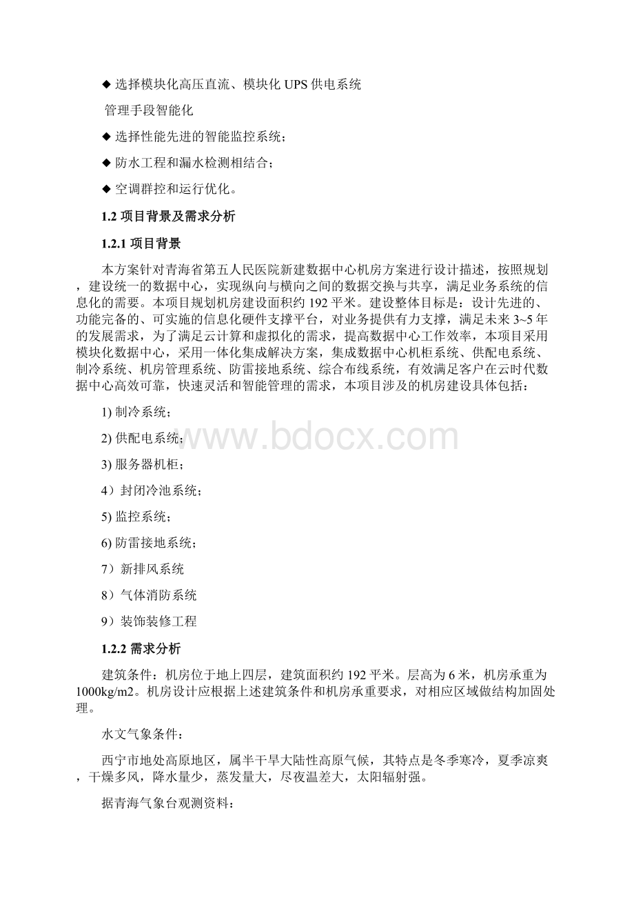 机房工程深化设计方案.docx_第2页