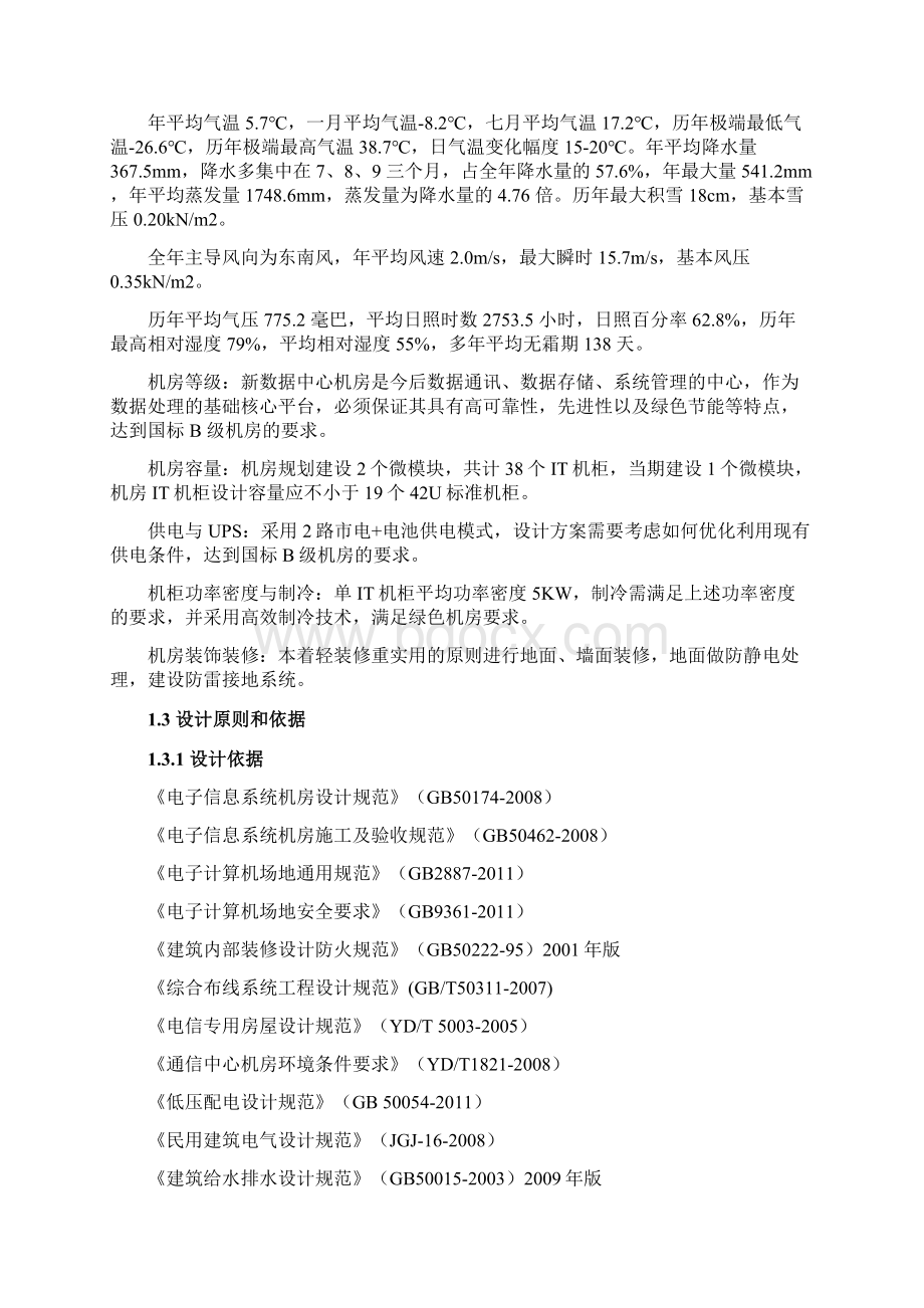 机房工程深化设计方案Word文档下载推荐.docx_第3页