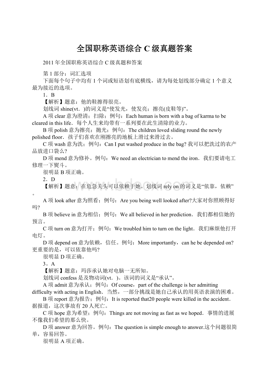 全国职称英语综合C级真题答案文档格式.docx_第1页