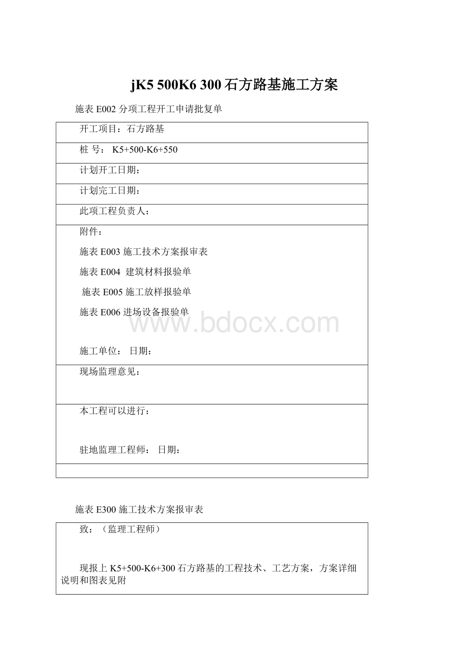 jK5 500K6 300石方路基施工方案Word文件下载.docx_第1页