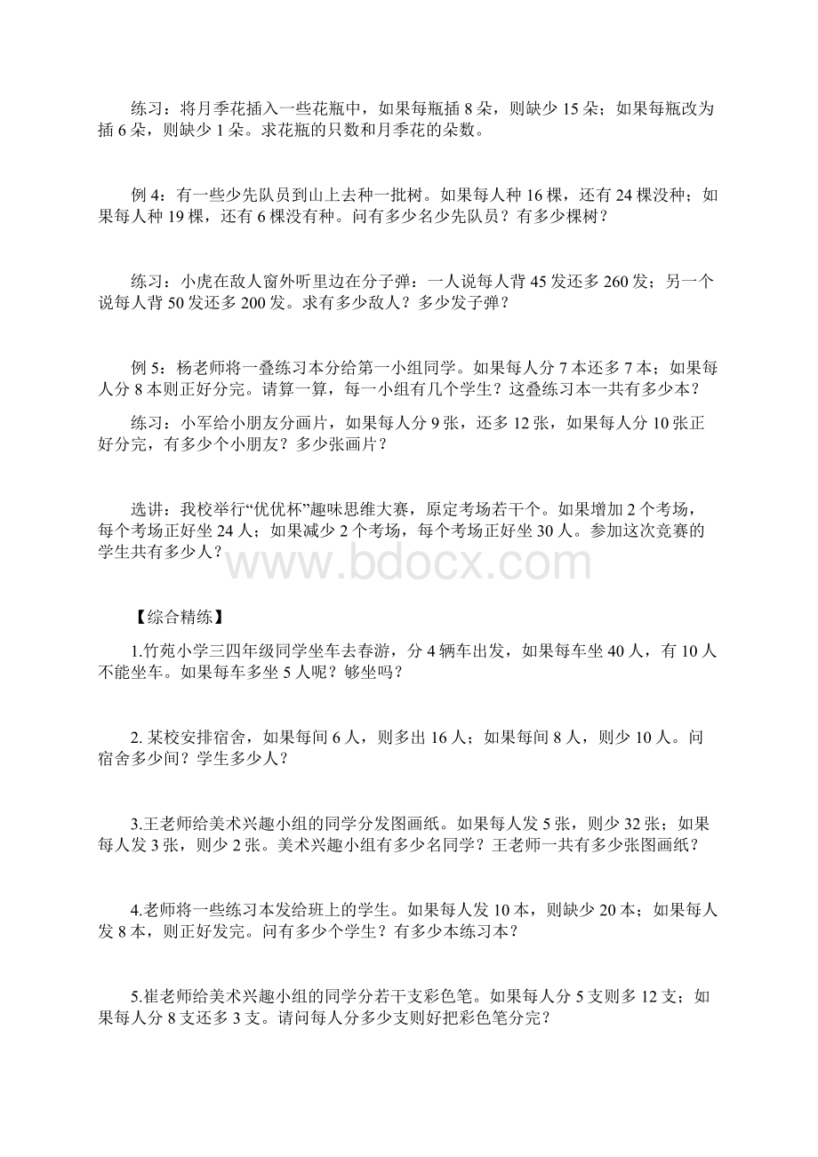 三年级下册数学竞赛试题盈亏问题1 北师大版含答案.docx_第2页