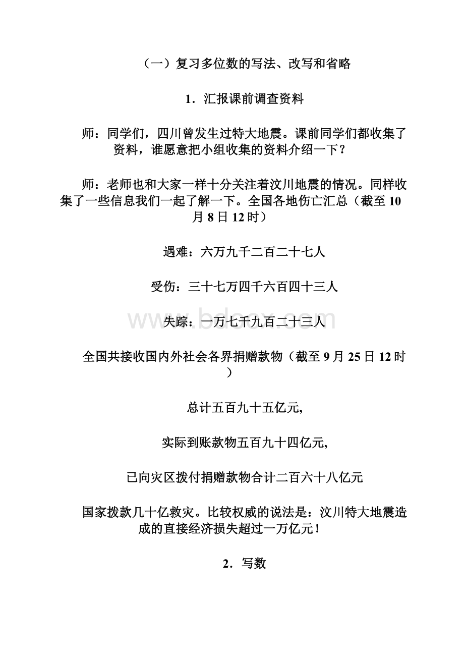 人教版四年级数学上册《总复习多位数的认识》优质课教案7Word格式文档下载.docx_第2页