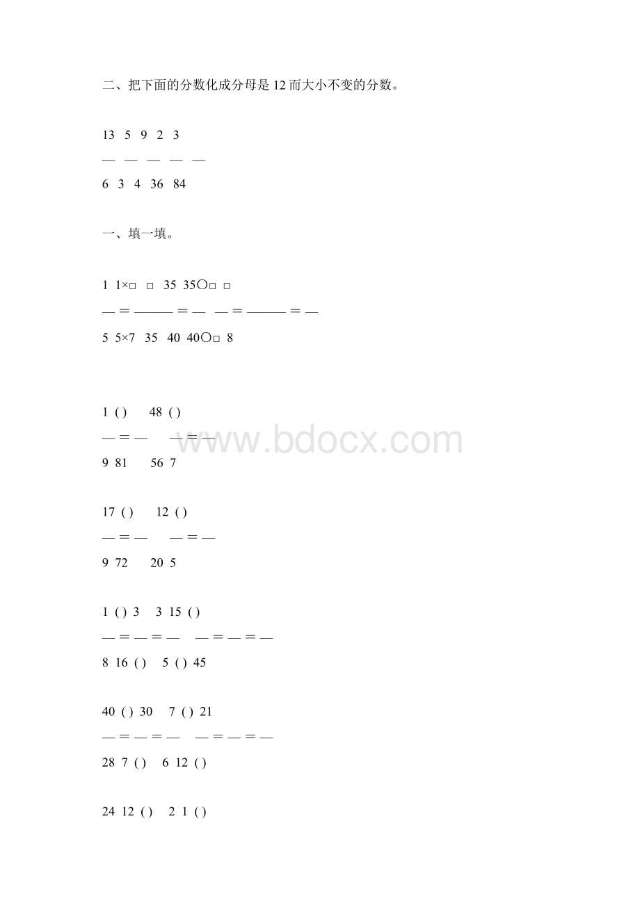 人教版五年级数学下册分数的性质专项练习题23.docx_第2页