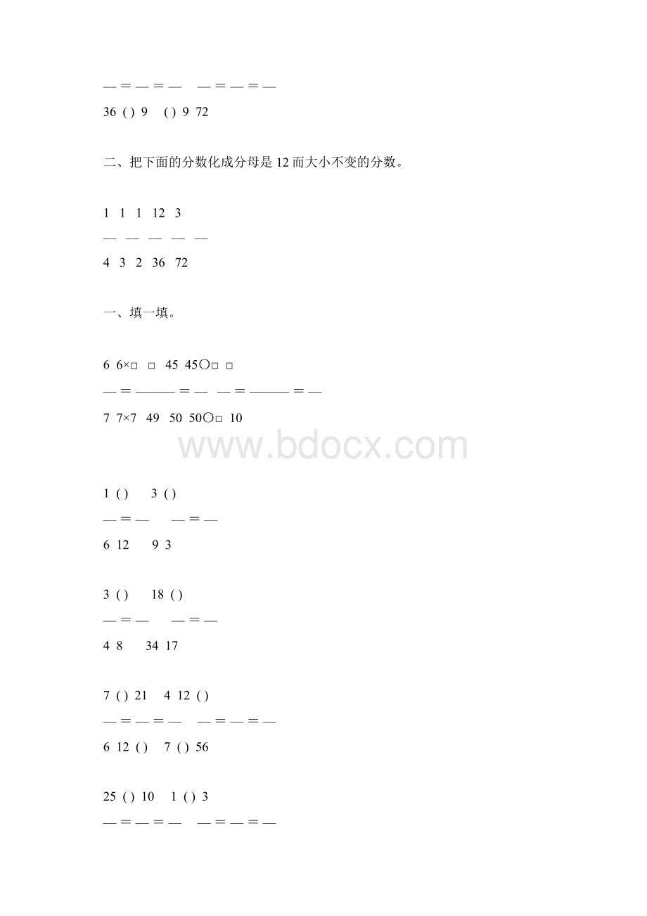 人教版五年级数学下册分数的性质专项练习题23Word文件下载.docx_第3页