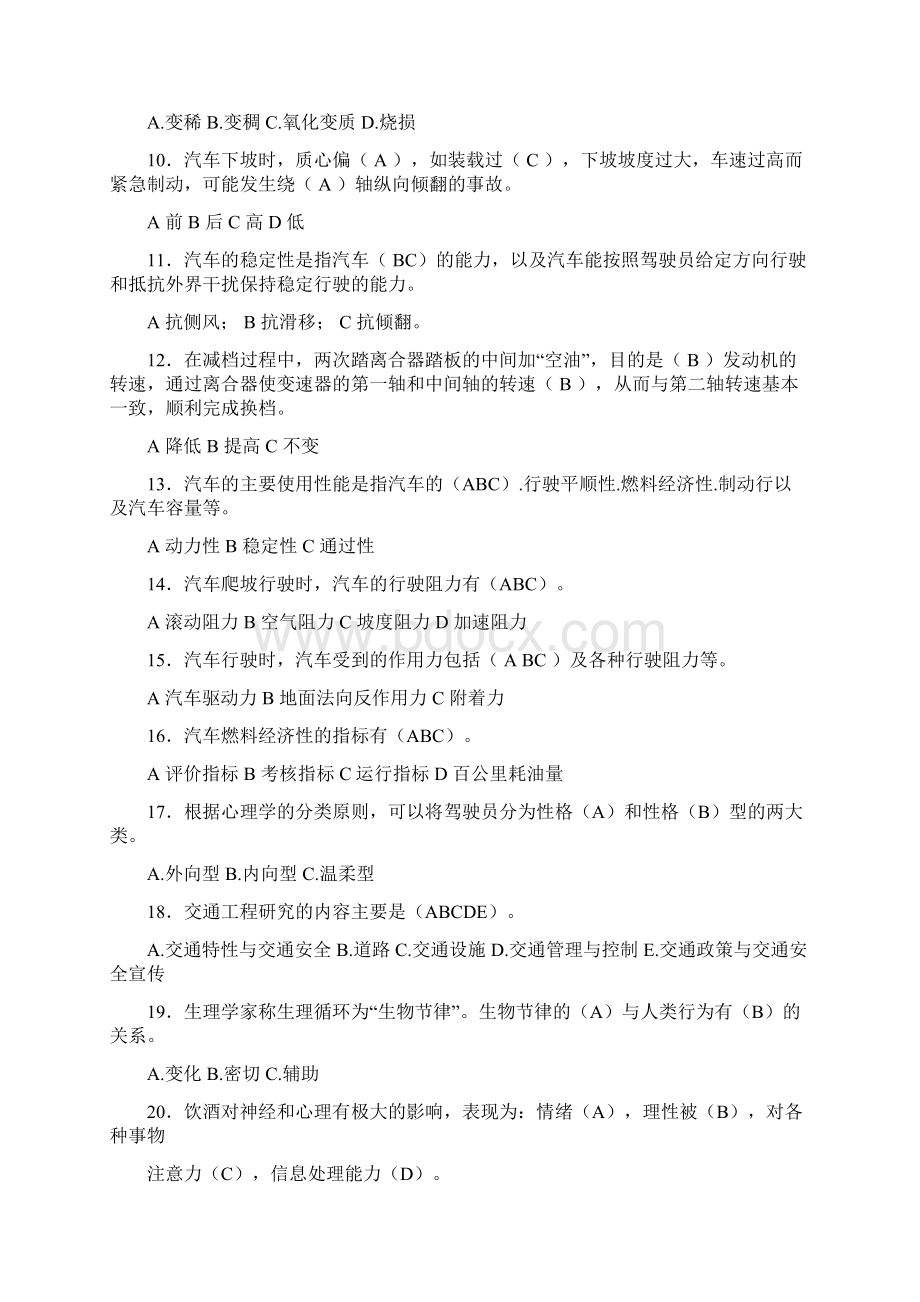 最新机动车驾驶理论培训模拟题库500题含答案文档格式.docx_第2页