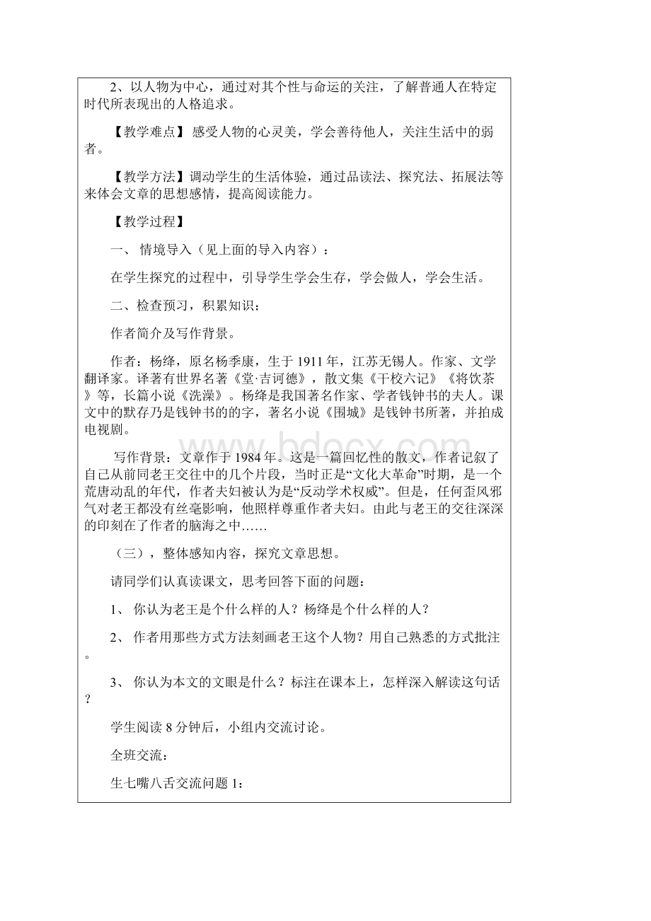 《老王》教学设计模板2.docx_第2页