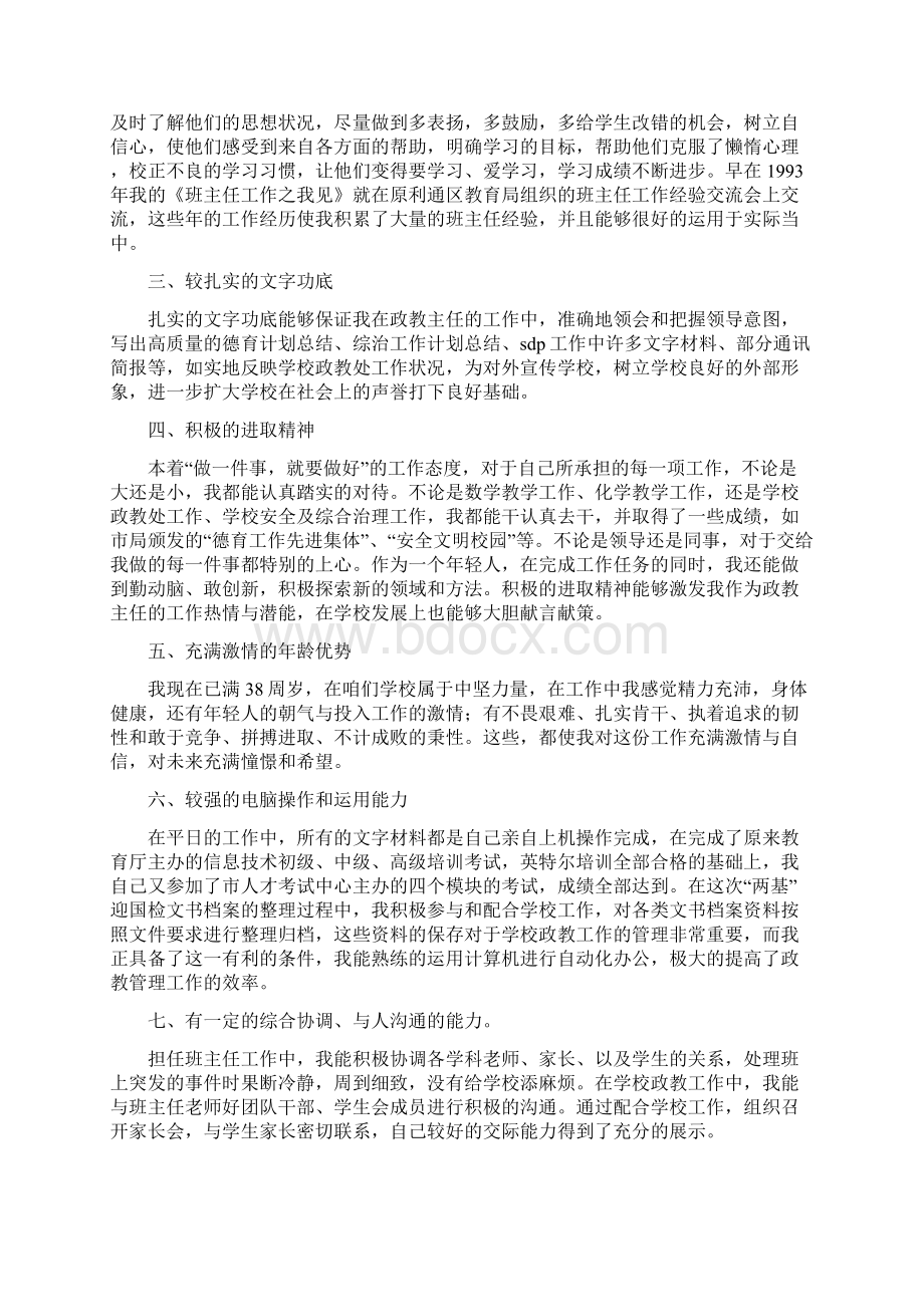 参加竞聘政教处主任演讲稿多篇范文文档格式.docx_第2页