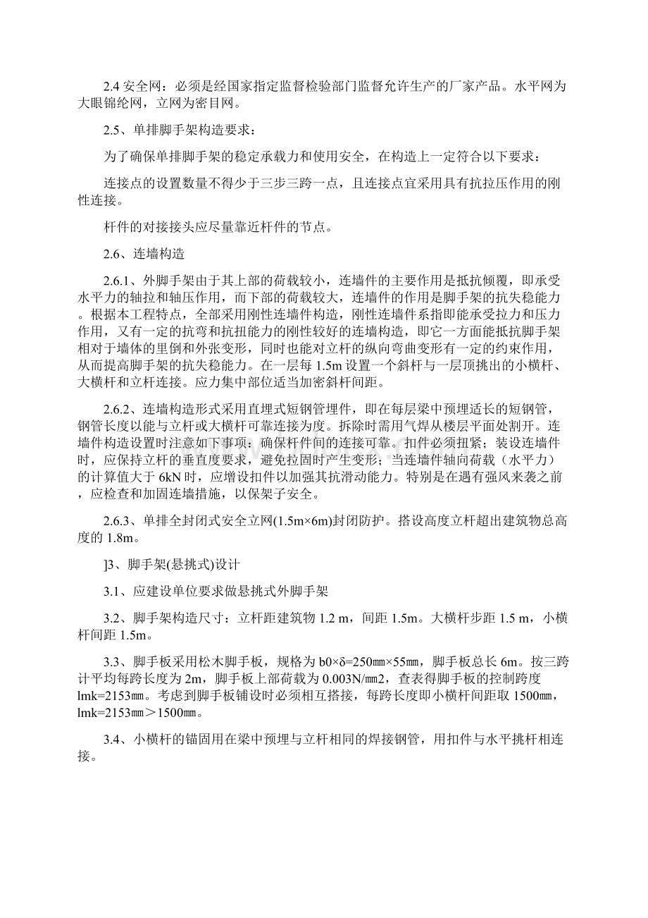 单排脚手架工程施工专业技术方案新Word下载.docx_第2页