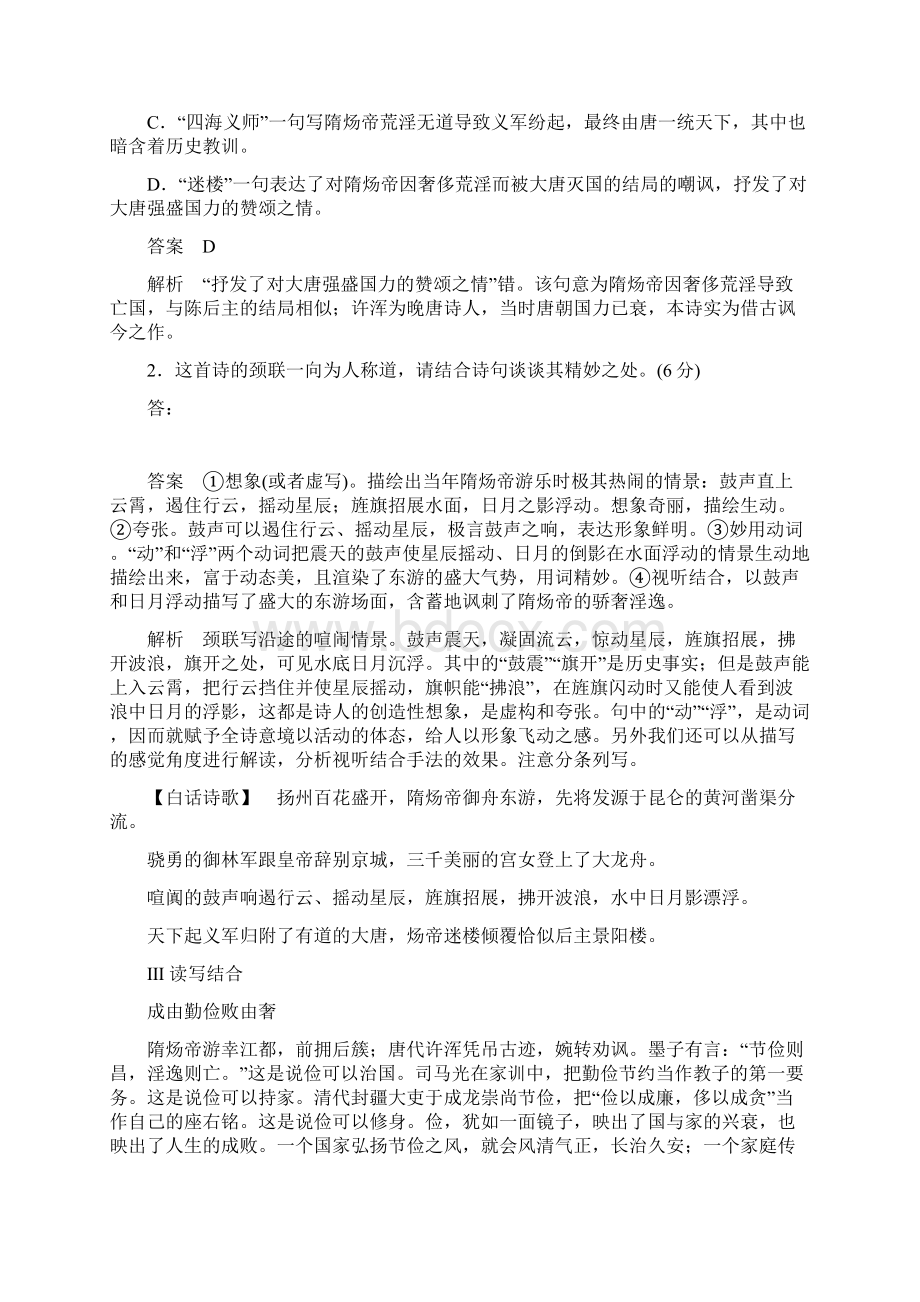 届一轮复习人教版 古诗词鉴赏 作业1Word文档下载推荐.docx_第2页