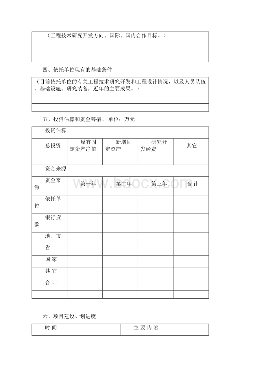 惠州市工程技术研究开发中心.docx_第2页