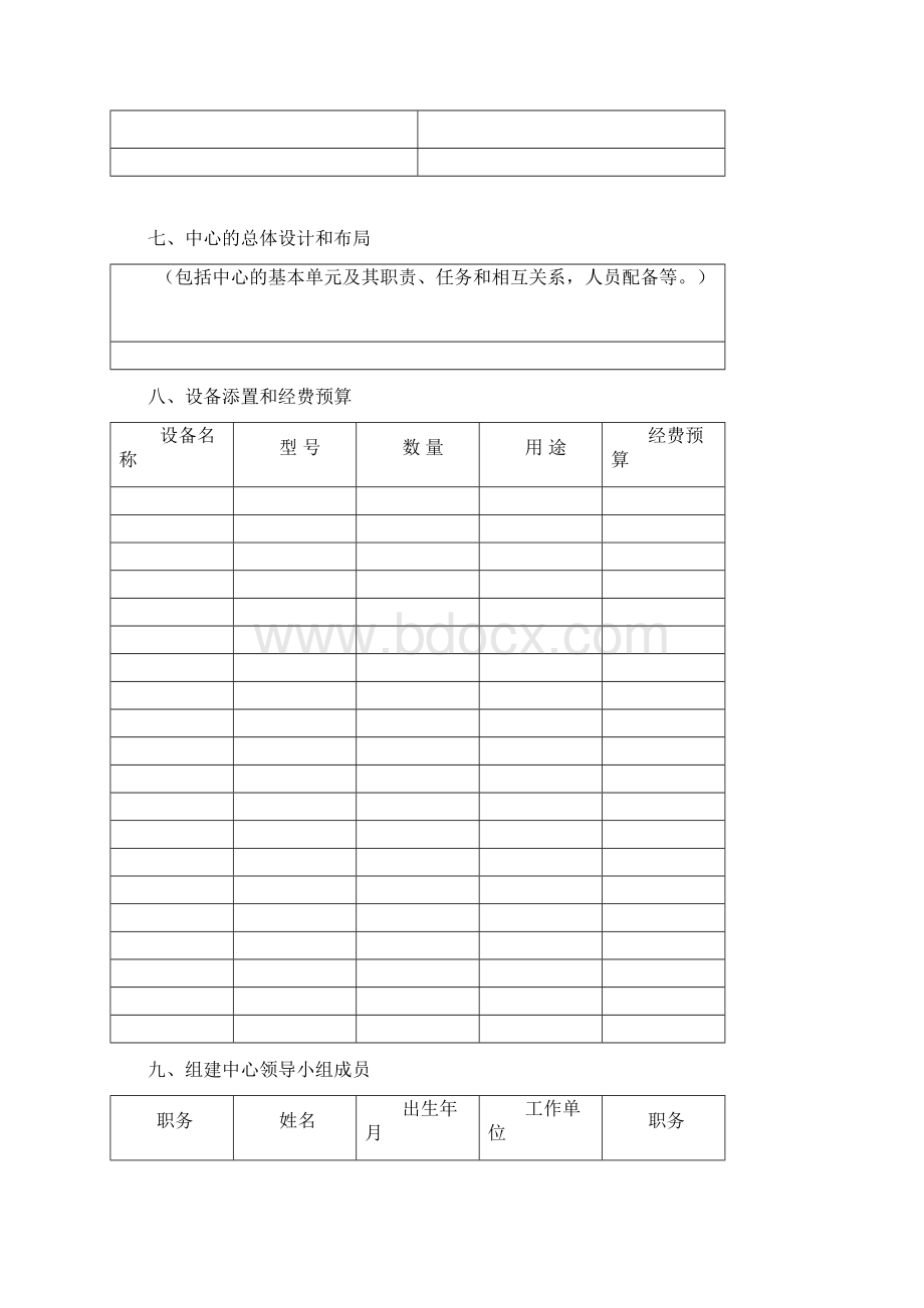 惠州市工程技术研究开发中心.docx_第3页