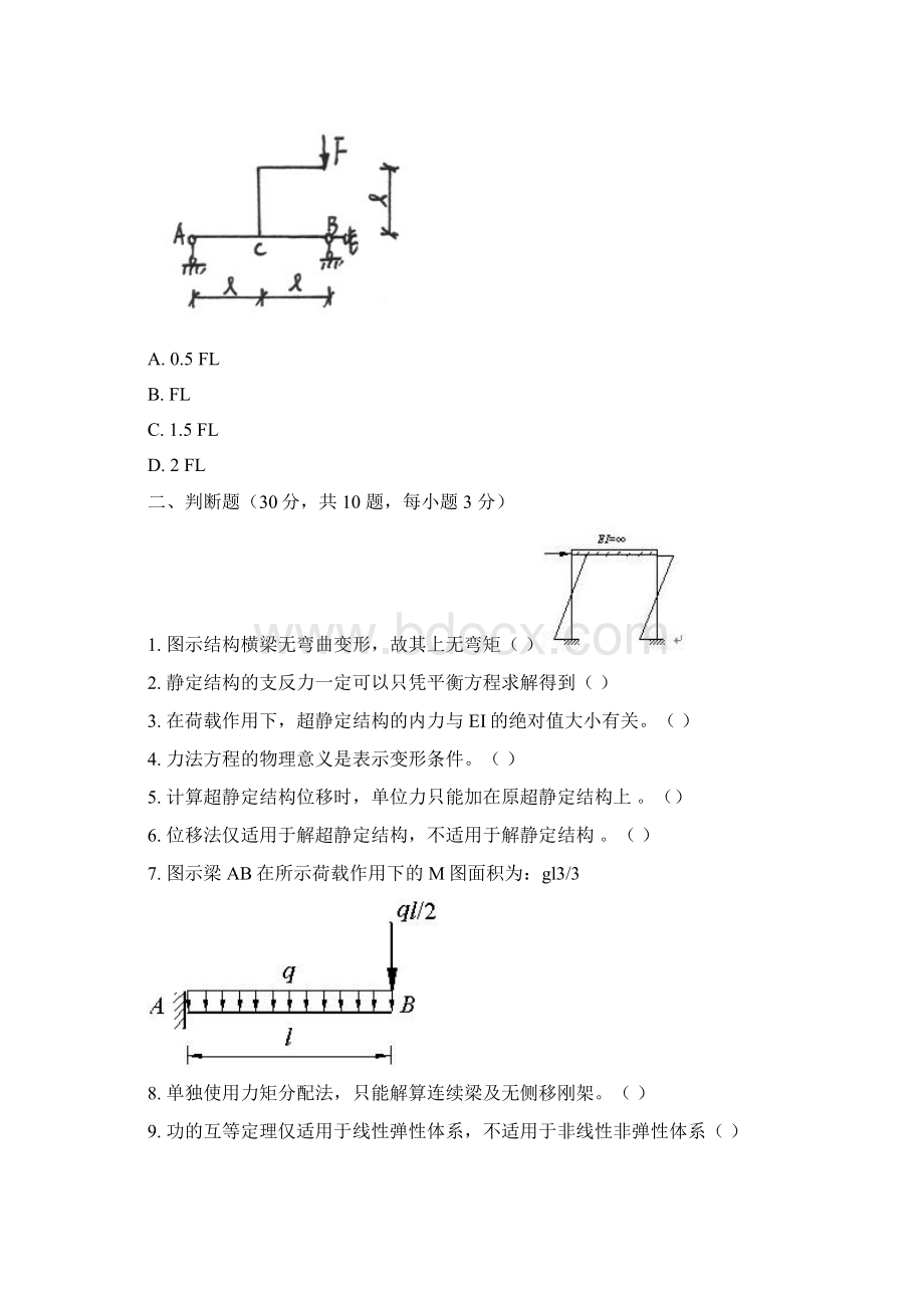 结构力学二习题及答案.docx_第3页