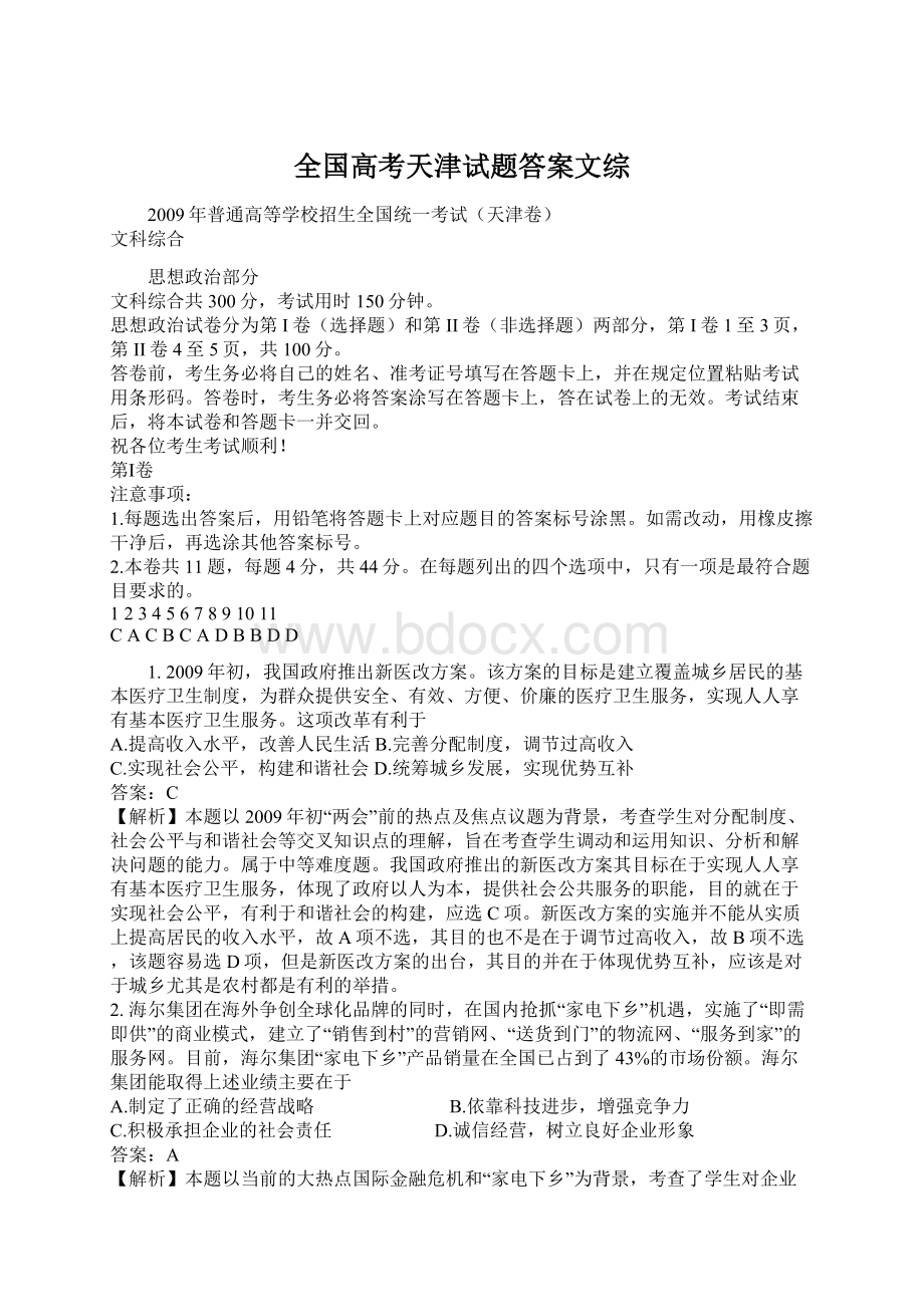 全国高考天津试题答案文综Word下载.docx_第1页