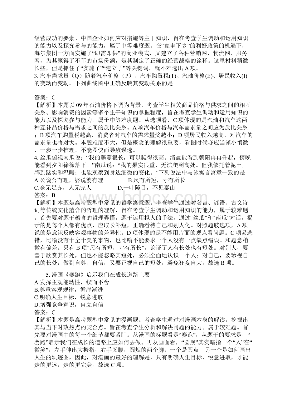 全国高考天津试题答案文综Word下载.docx_第2页