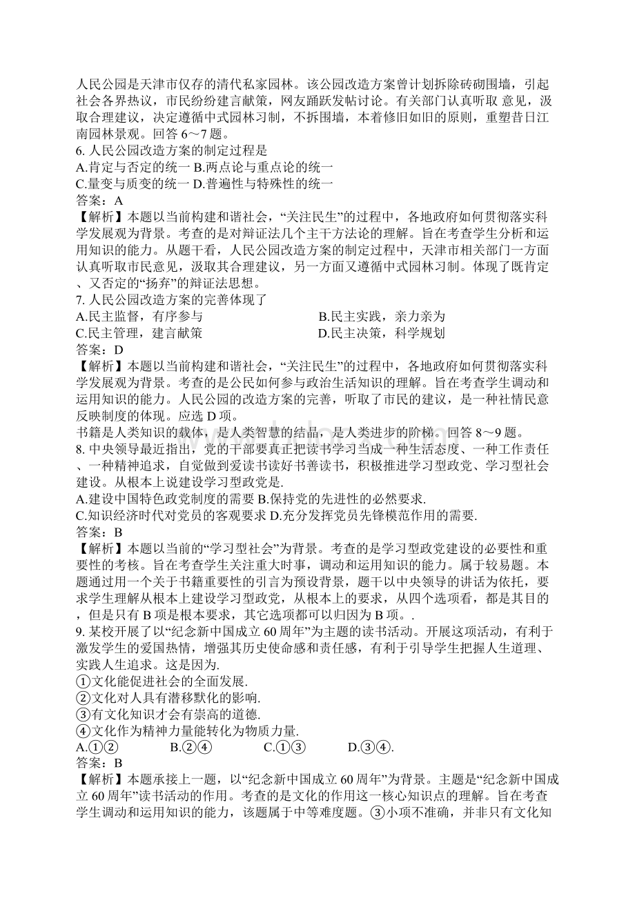 全国高考天津试题答案文综Word下载.docx_第3页