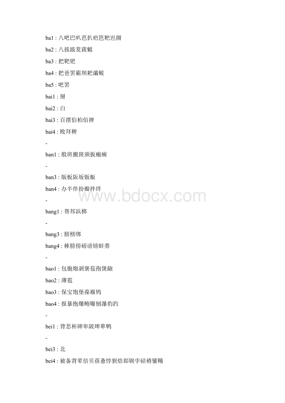 汉字集合Word文档格式.docx_第2页