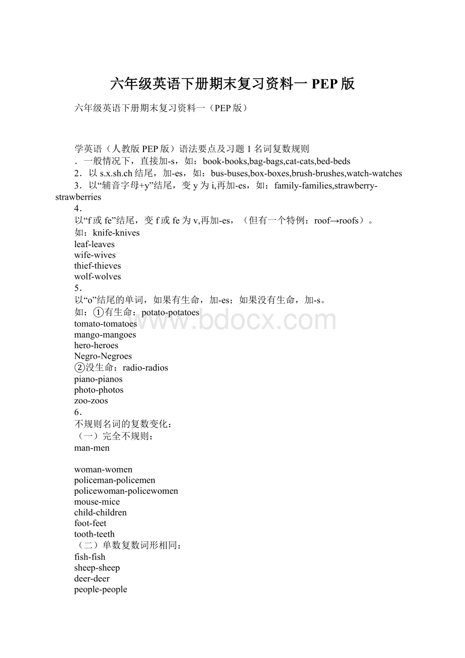 六年级英语下册期末复习资料一PEP版.docx