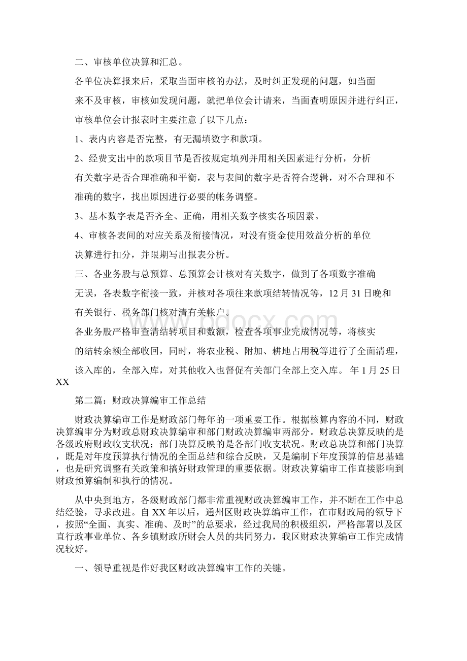 专业技术工作总结 副编审工作总结编审专业技术Word格式文档下载.docx_第2页