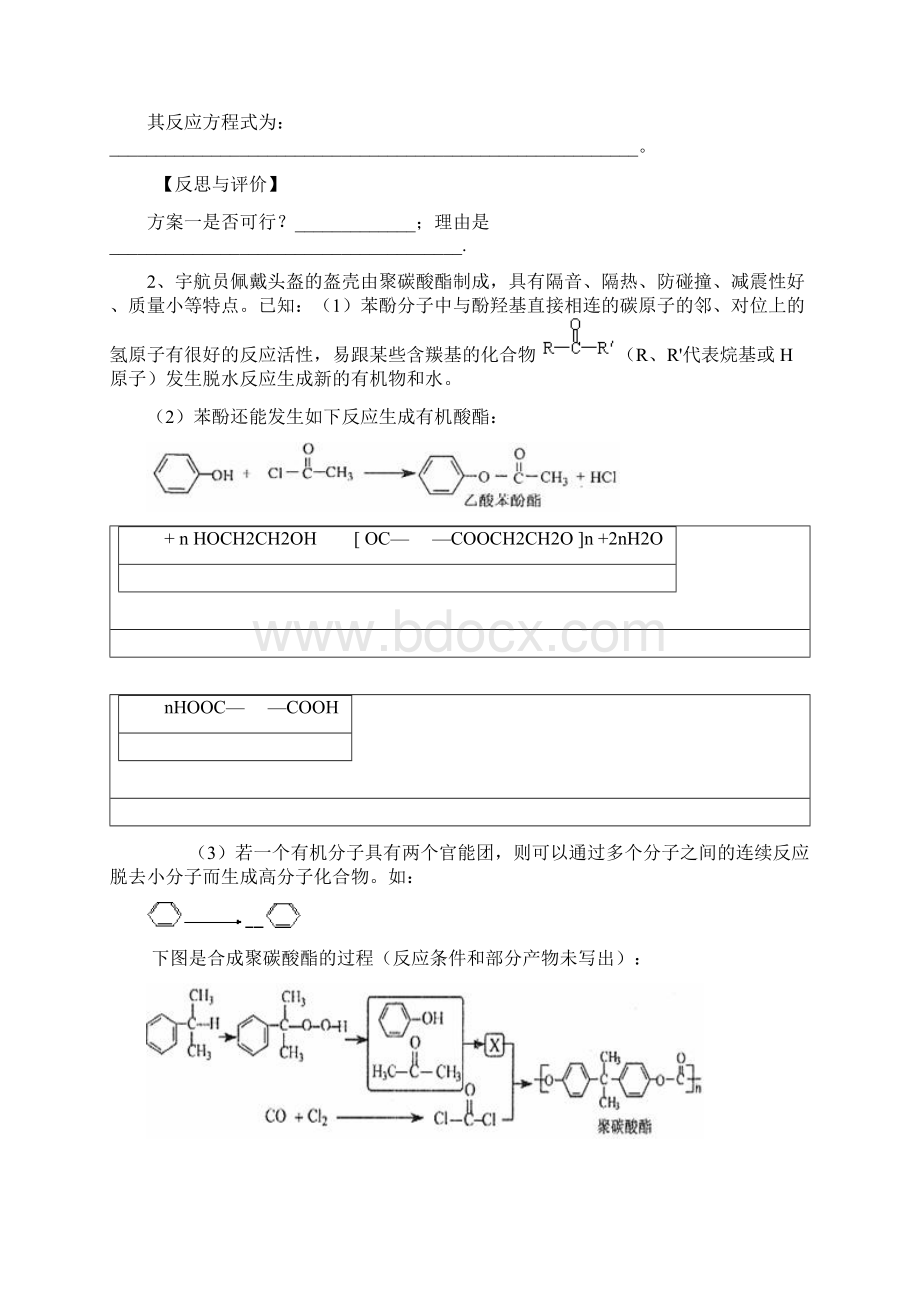 高中化学选修五有机物综合题AWord文档格式.docx_第2页