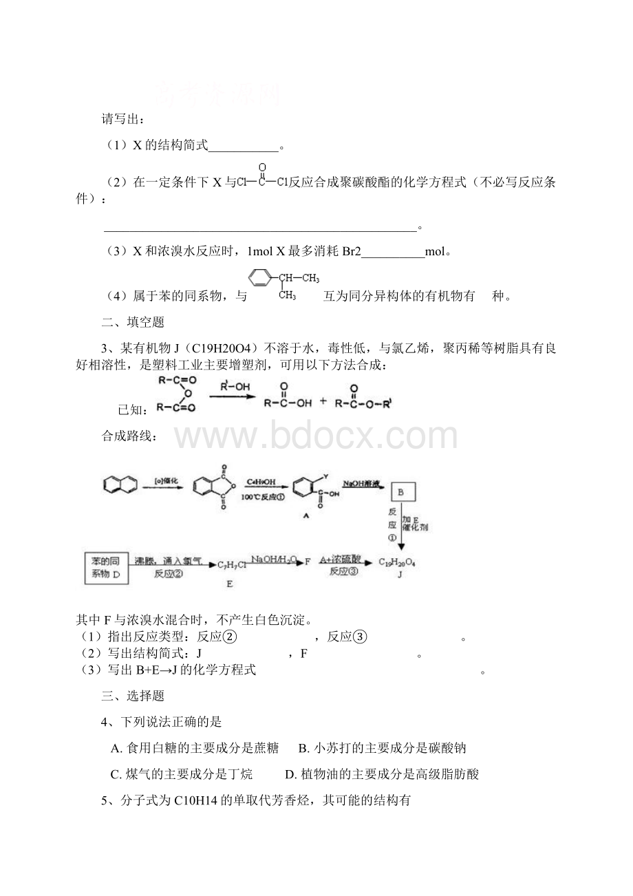 高中化学选修五有机物综合题AWord文档格式.docx_第3页