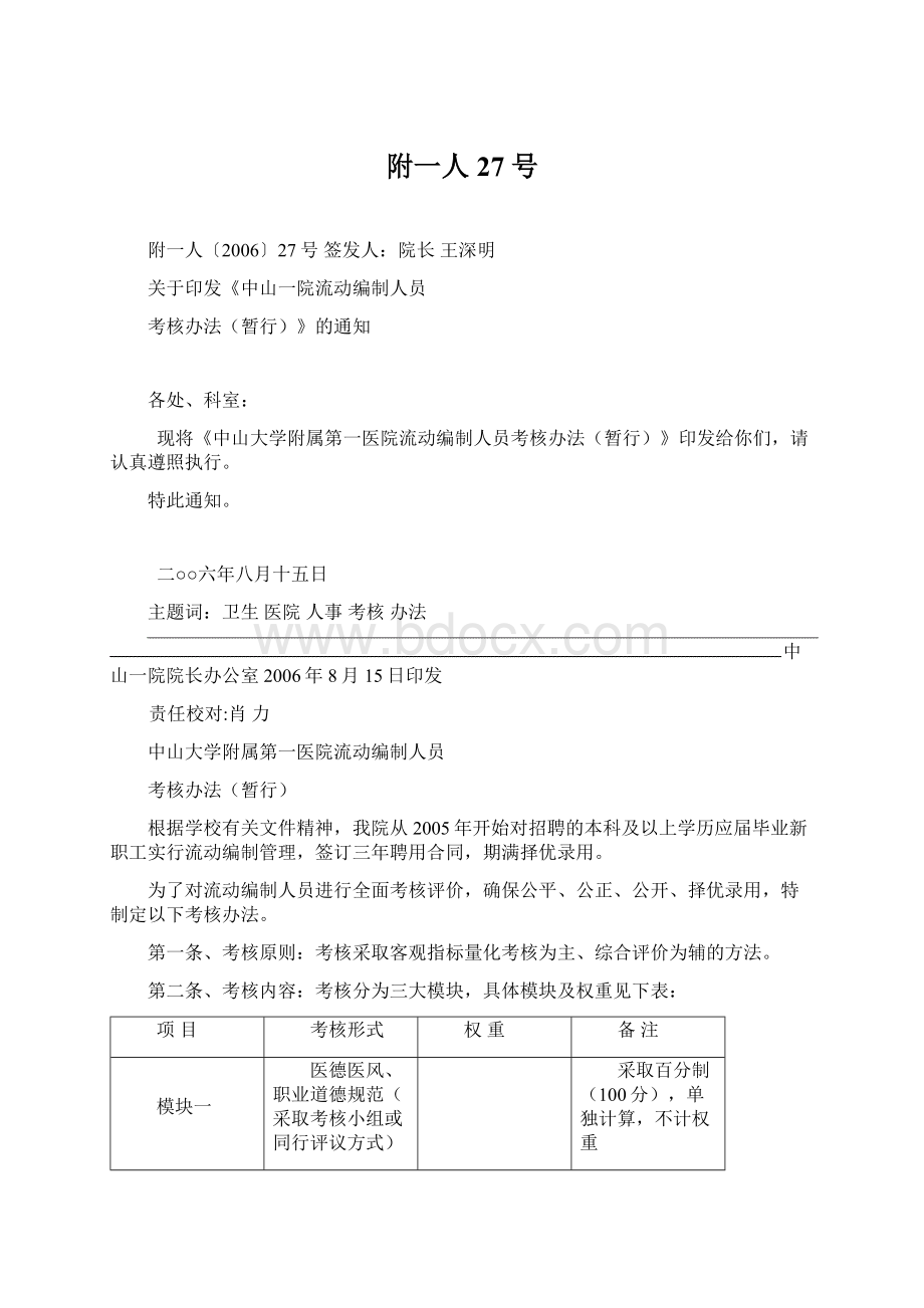 附一人27号.docx_第1页