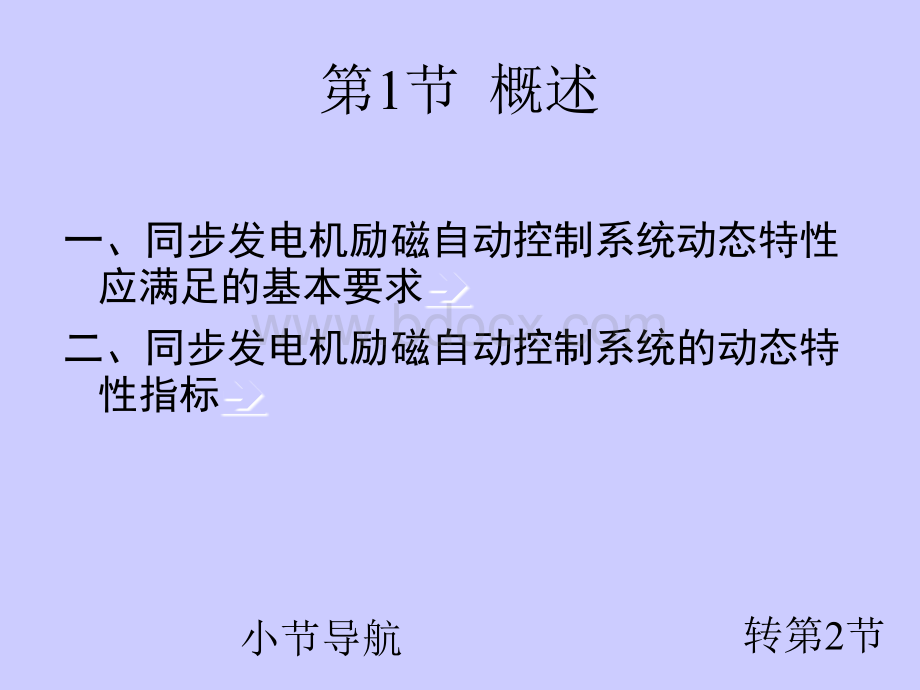 电力系统自动装置原理-第4章PPT文件格式下载.ppt_第2页