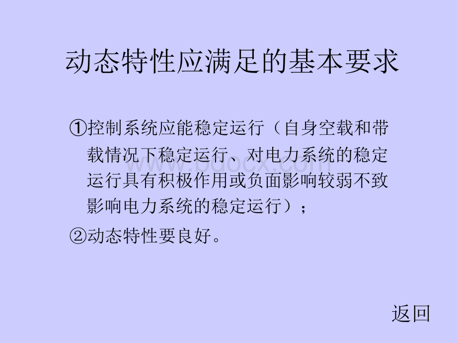 电力系统自动装置原理-第4章PPT文件格式下载.ppt_第3页