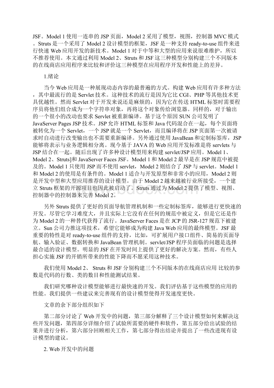 基于Java技术的Web应用设计模型的比较研究毕业论文外文文献翻译及原文.docx_第2页