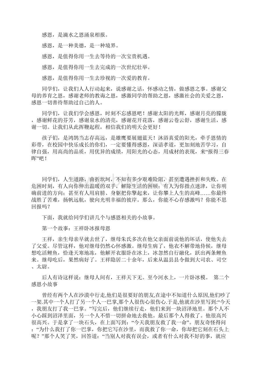 感恩教育知识讲座行业文书.docx_第3页