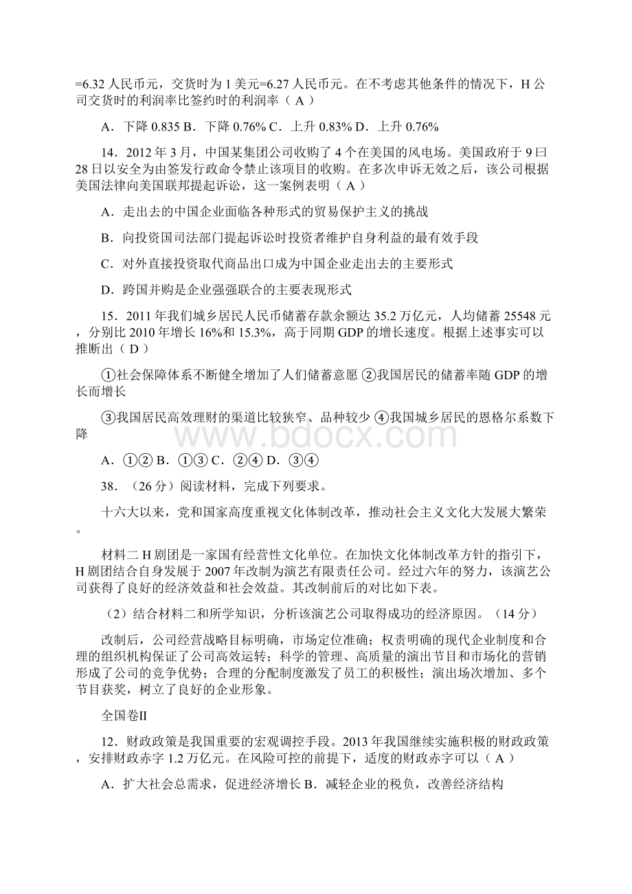 高考政治试题分类模块汇编收集齐全部15套题.docx_第2页